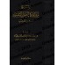 Explication de l'introduction aux bases du Tafsîr d'Ibn Taymiyyah [at-Tayyâr]/شرح مقدمة في أصول التفسير لابن تيمية - مساعد الطيار